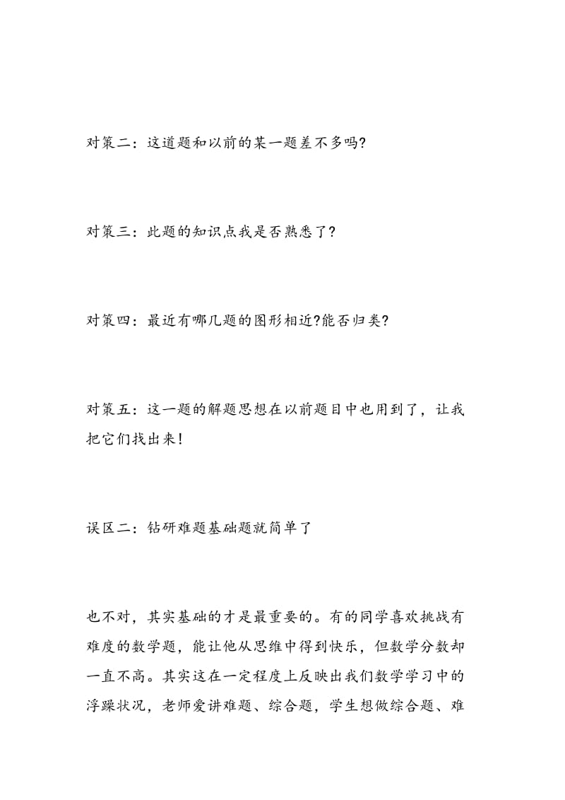 2018中考冲刺初三生该如何应对中考数学复习的四大误区.doc_第2页