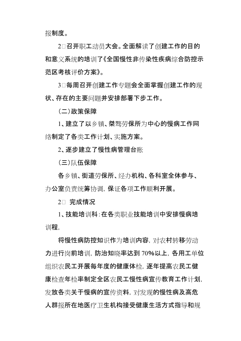 创建“全国慢性非传染性疾病综合防控示范区”工作汇报.doc_第2页