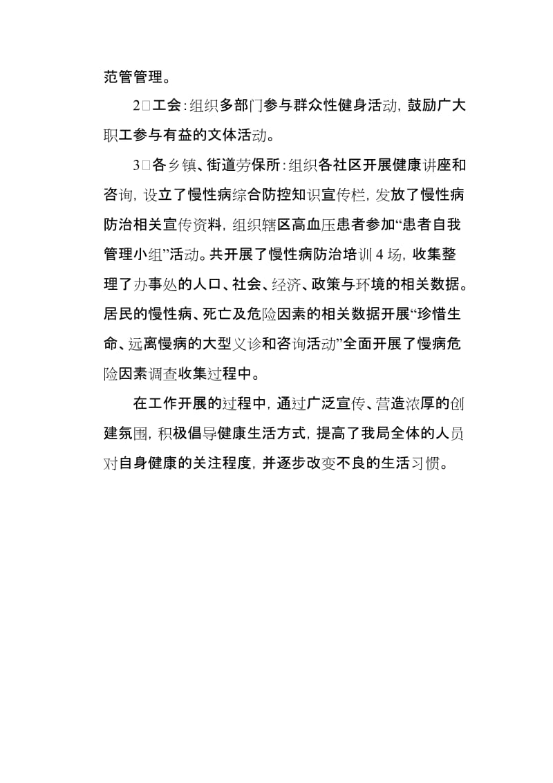 创建“全国慢性非传染性疾病综合防控示范区”工作汇报.doc_第3页