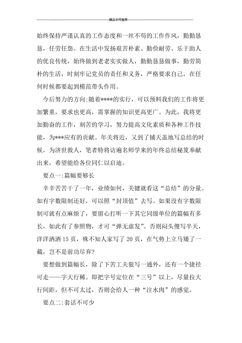 企业年终工作总结结尾.doc_第2页