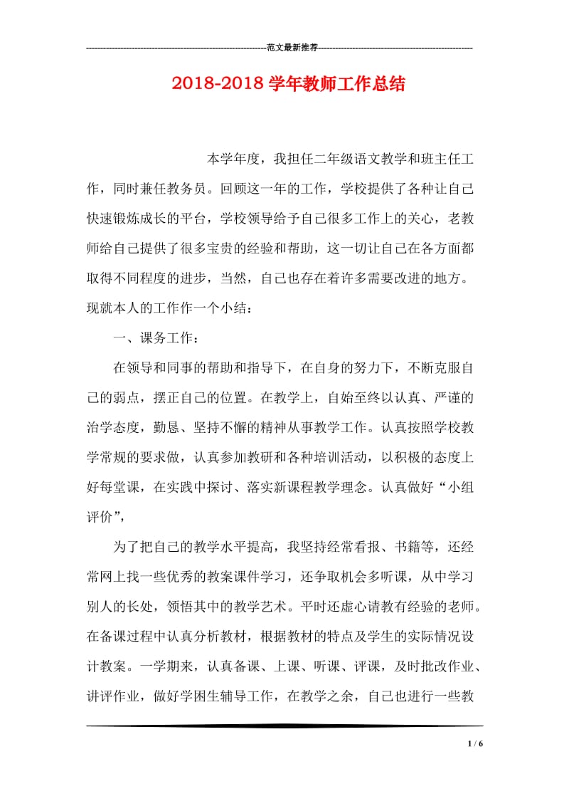 2018-2018学年教师工作总结.doc_第1页