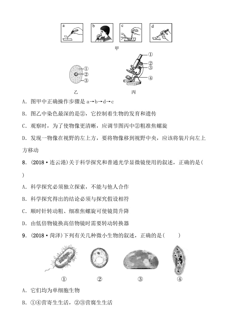 03第二单元 第一章 第二章 真题模拟实训.doc_第3页