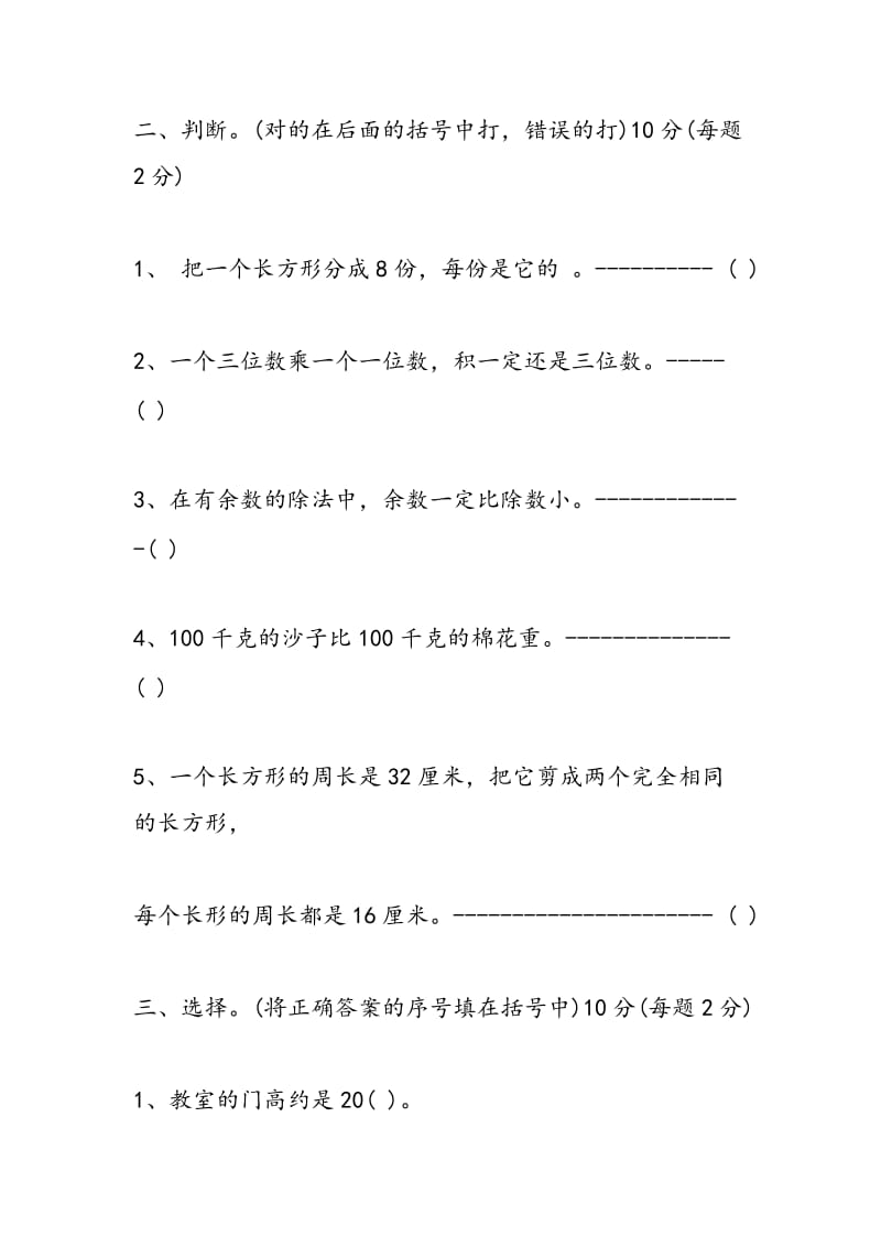 2018年三年级第一学期数学寒假作业.doc_第3页