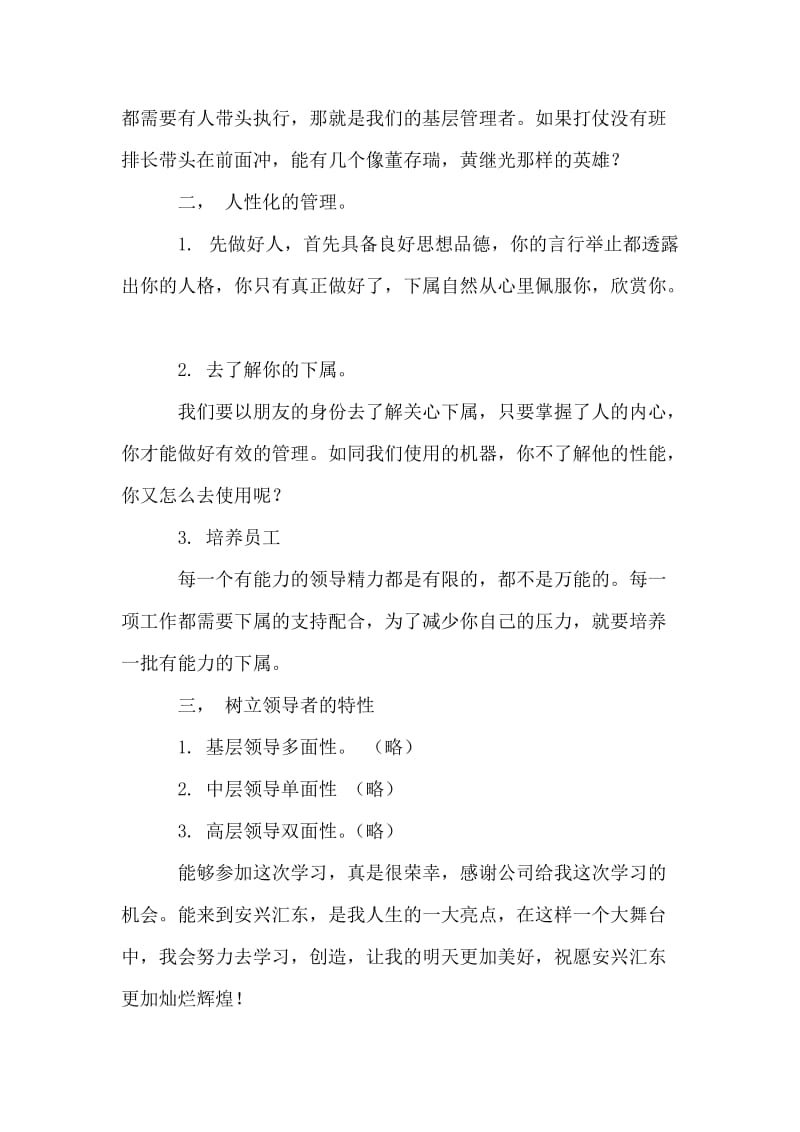 2018企业管理干部学习心得.doc_第2页