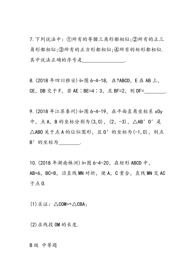 2018年中考一轮复习数学试题（附答案）.doc_第3页