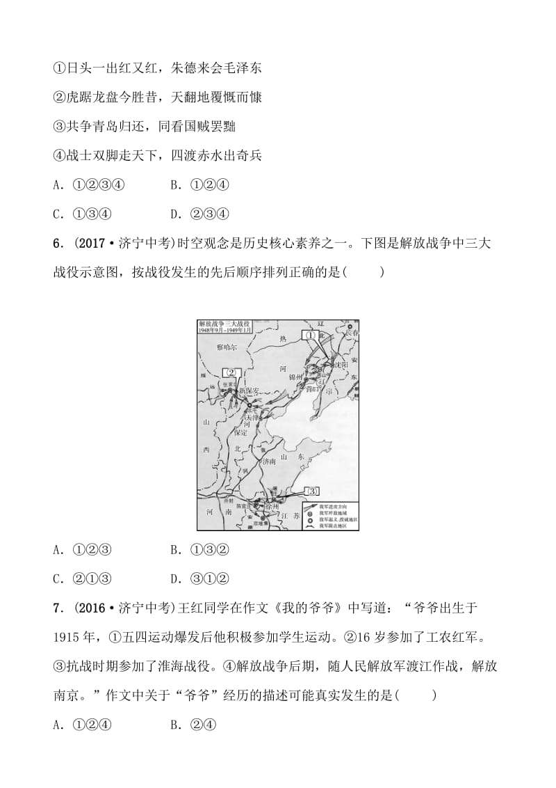 10第十单元 济宁真题演练.doc_第3页