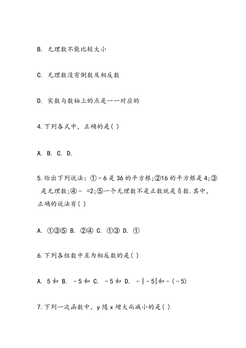 2018年八年级上册数学期中考试题（附答案）.doc_第2页