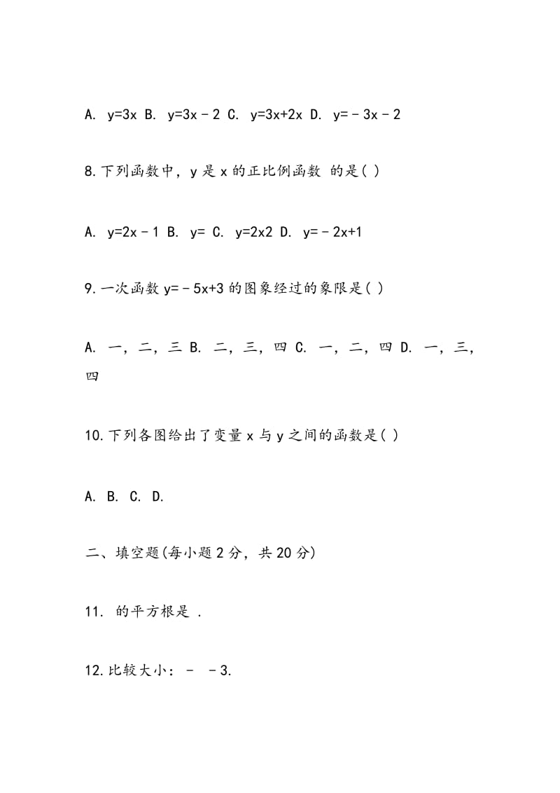 2018年八年级上册数学期中考试题（附答案）.doc_第3页