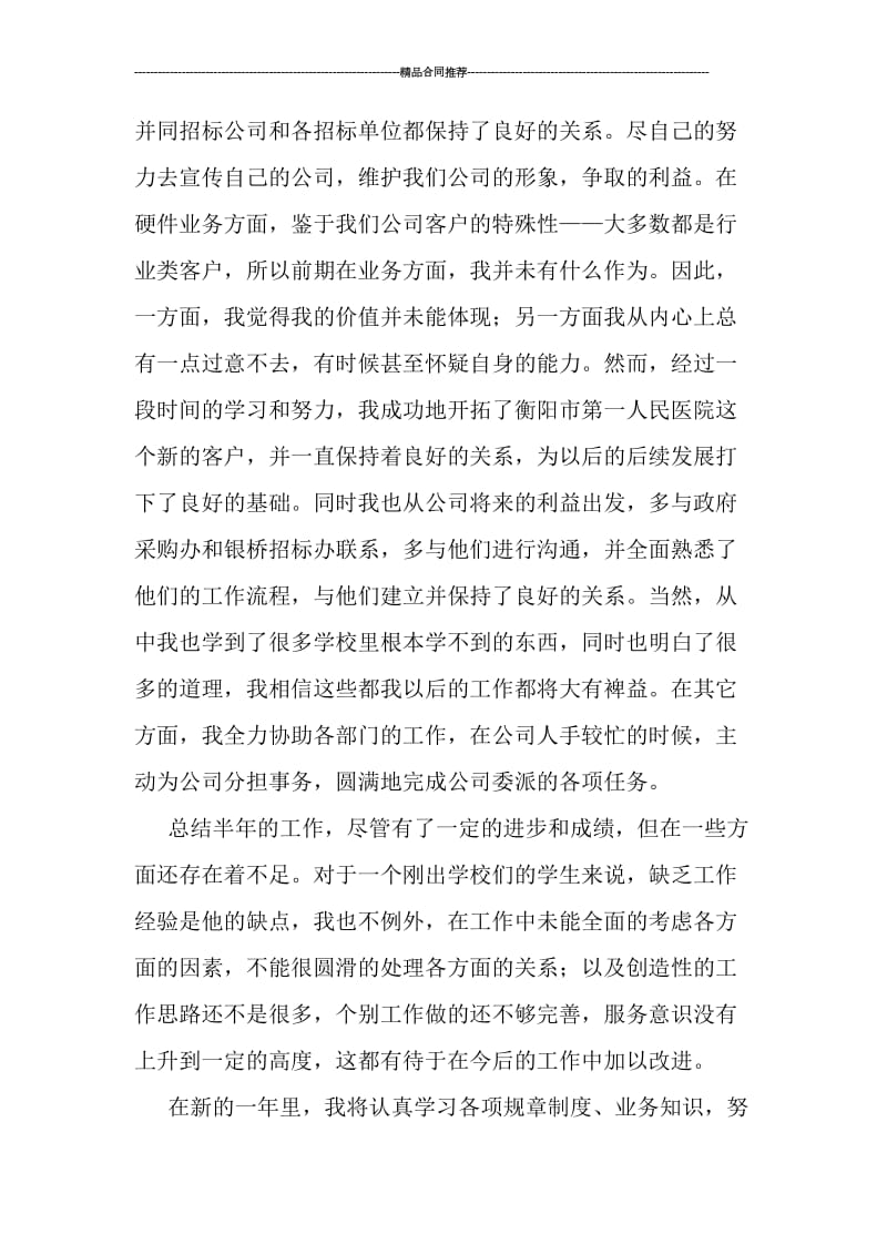 保安总结工作年终报告.doc_第2页