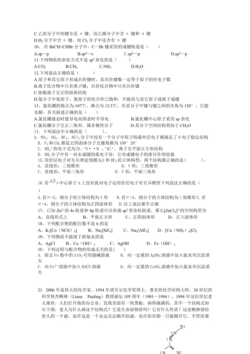 高中化学选修三、第二章第二节习题(附答案).doc_第2页