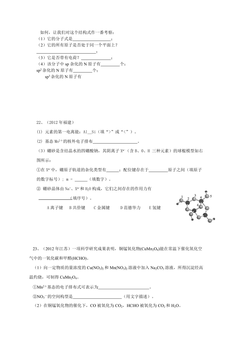 高中化学选修三、第二章第二节习题(附答案).doc_第3页