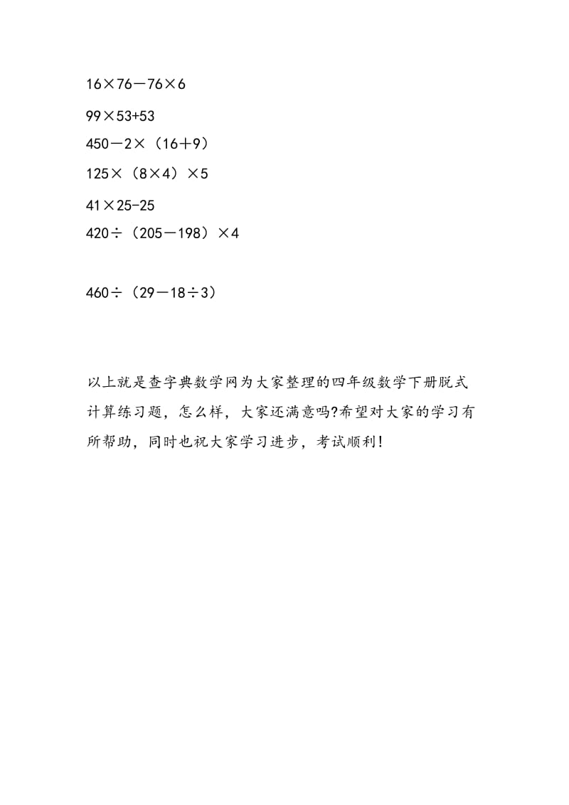 2018小学四年级数学下册脱式计算练习题.doc_第3页