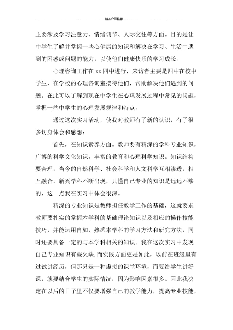 2019年师范生教育实习总结.doc_第2页