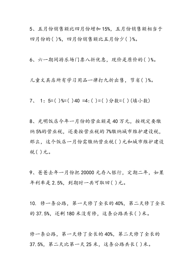 2018年六年级毕业考试卷练习.doc_第2页