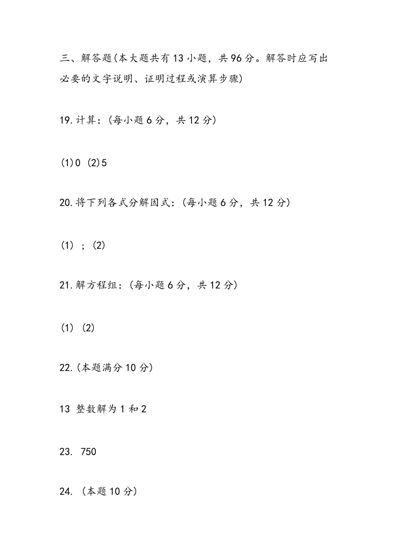 2018初一数学下册寒假作业答案.doc_第2页