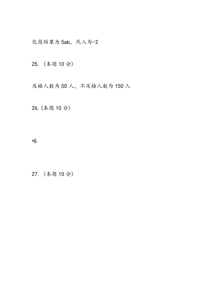 2018初一数学下册寒假作业答案.doc_第3页