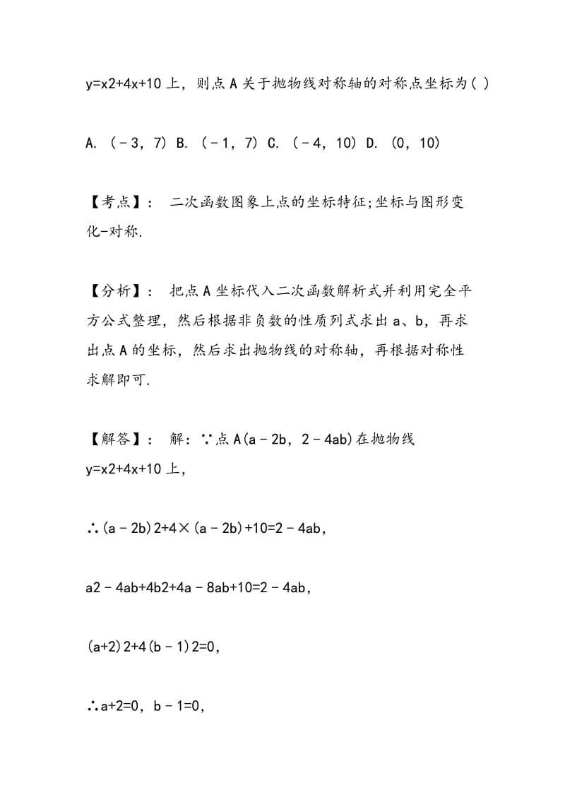 2018年中考数学函数模拟练习.doc_第3页