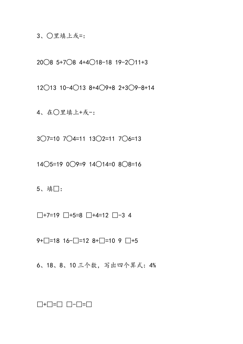 2018年一年级数学寒假作业练习.doc_第3页