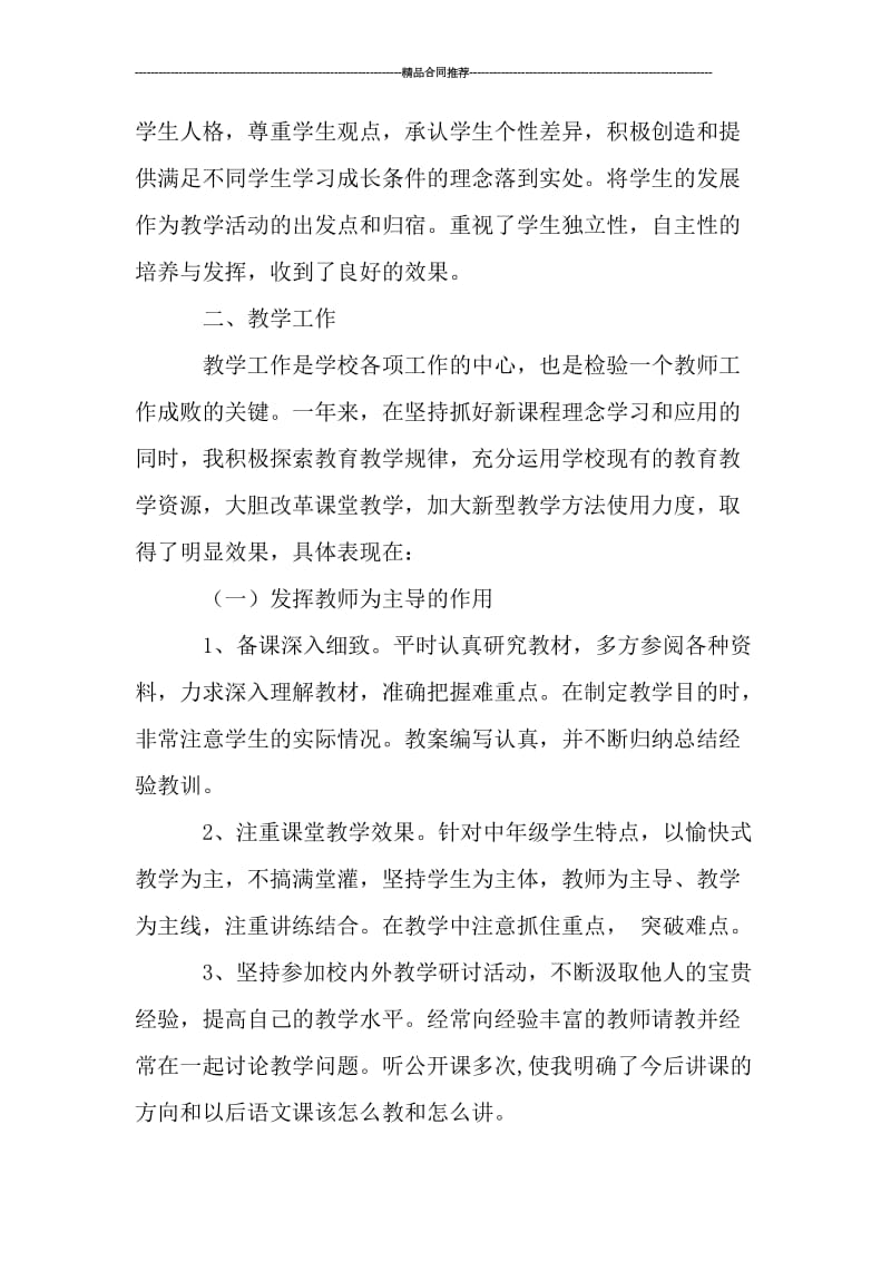 2019年小学教师年度考核个人总结.doc_第2页