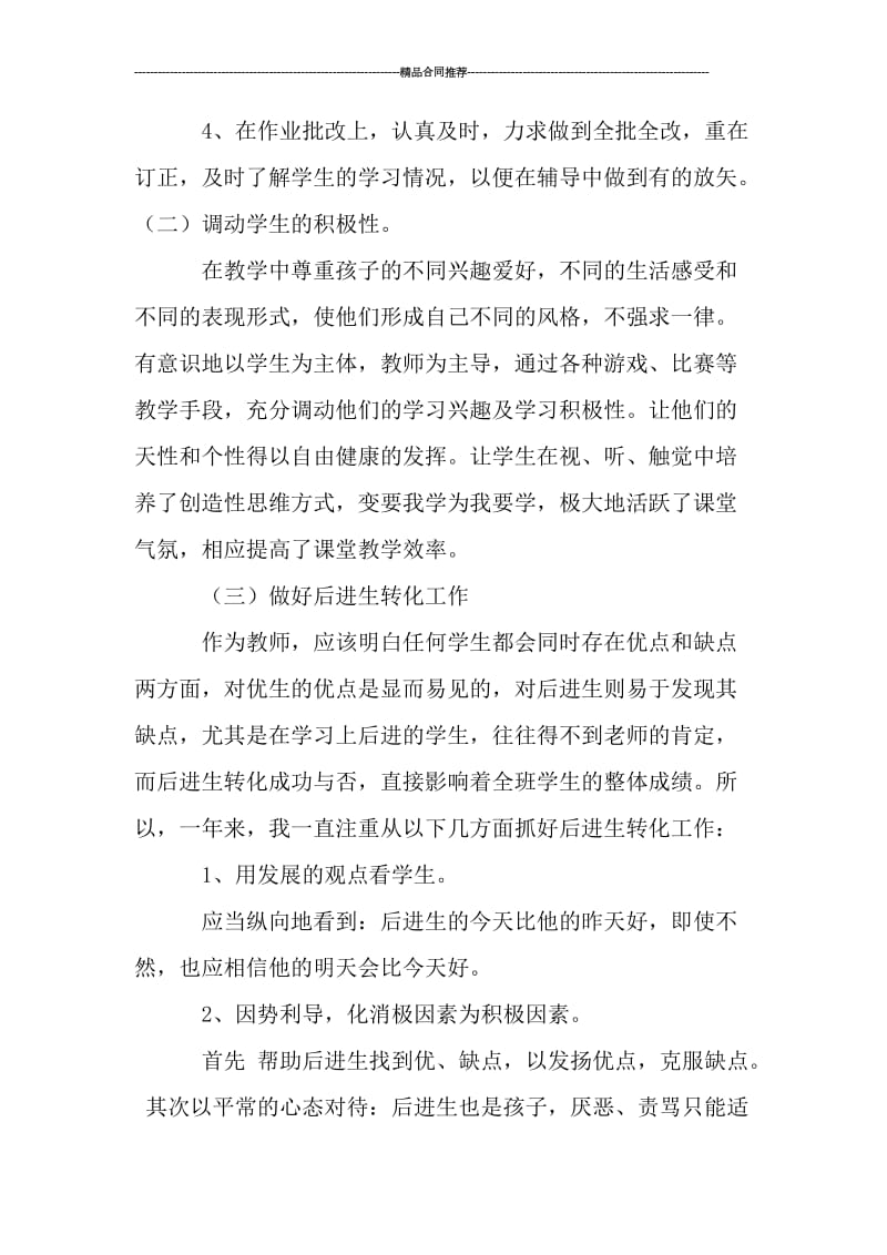 2019年小学教师年度考核个人总结.doc_第3页