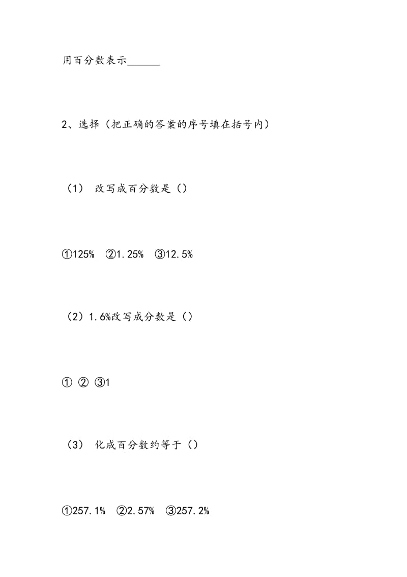 2018小学四年级数学期末复习百分数和分数互化专项练习.doc_第3页