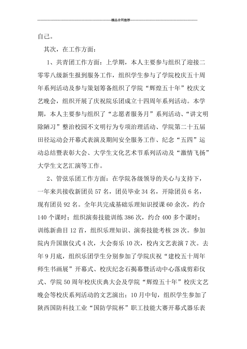 党员年度个人总结报告.doc_第2页