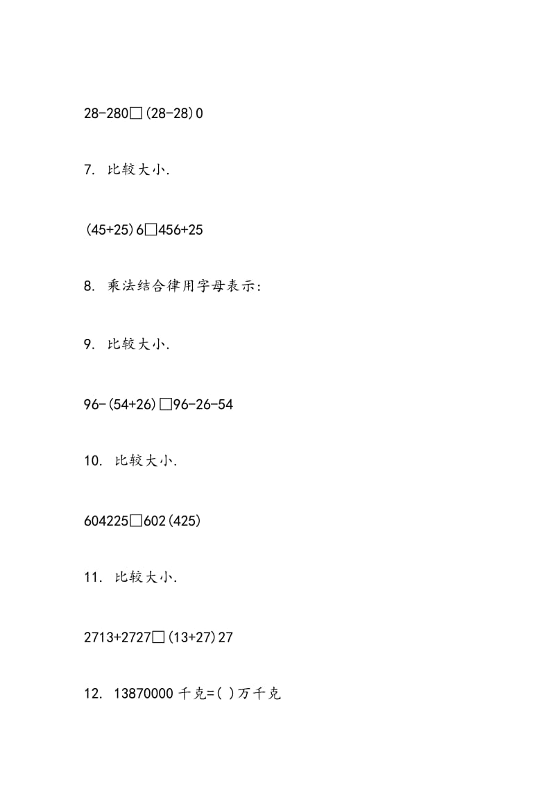 2018小学四年级数学暑假作业练习题.doc_第2页