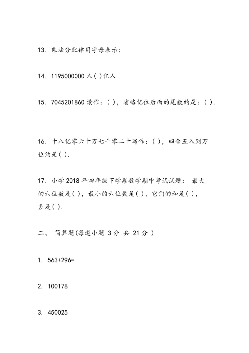 2018小学四年级数学暑假作业练习题.doc_第3页