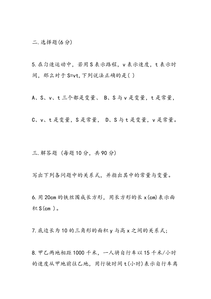 2018变量与函数练习题.doc_第2页