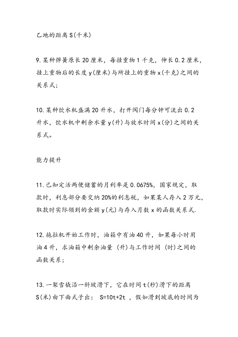 2018变量与函数练习题.doc_第3页