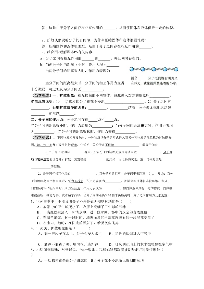 13.1《分子热运动》学案.doc_第2页