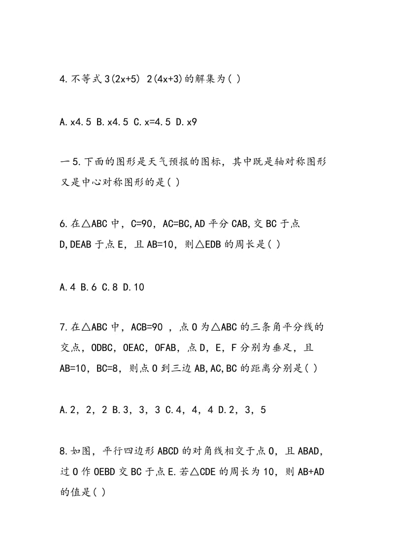 2018年八年级数学下册暑期练习（北师大版有答案）.doc_第2页