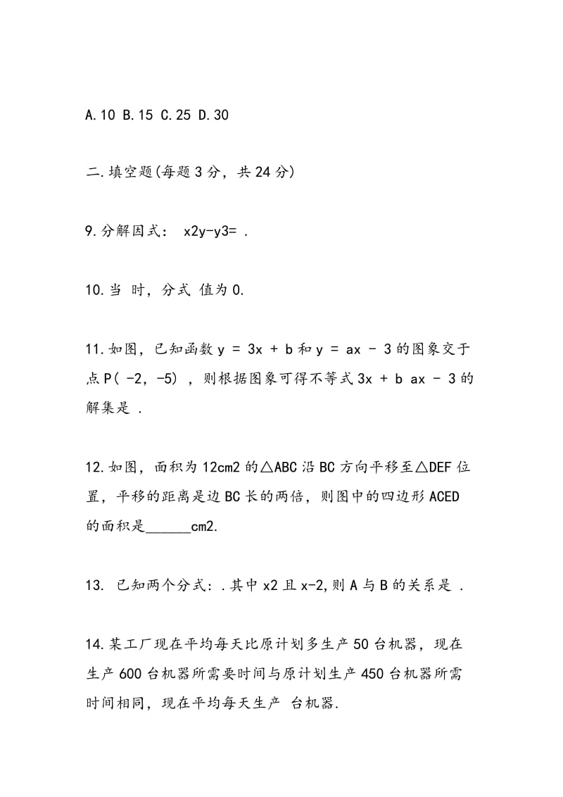 2018年八年级数学下册暑期练习（北师大版有答案）.doc_第3页