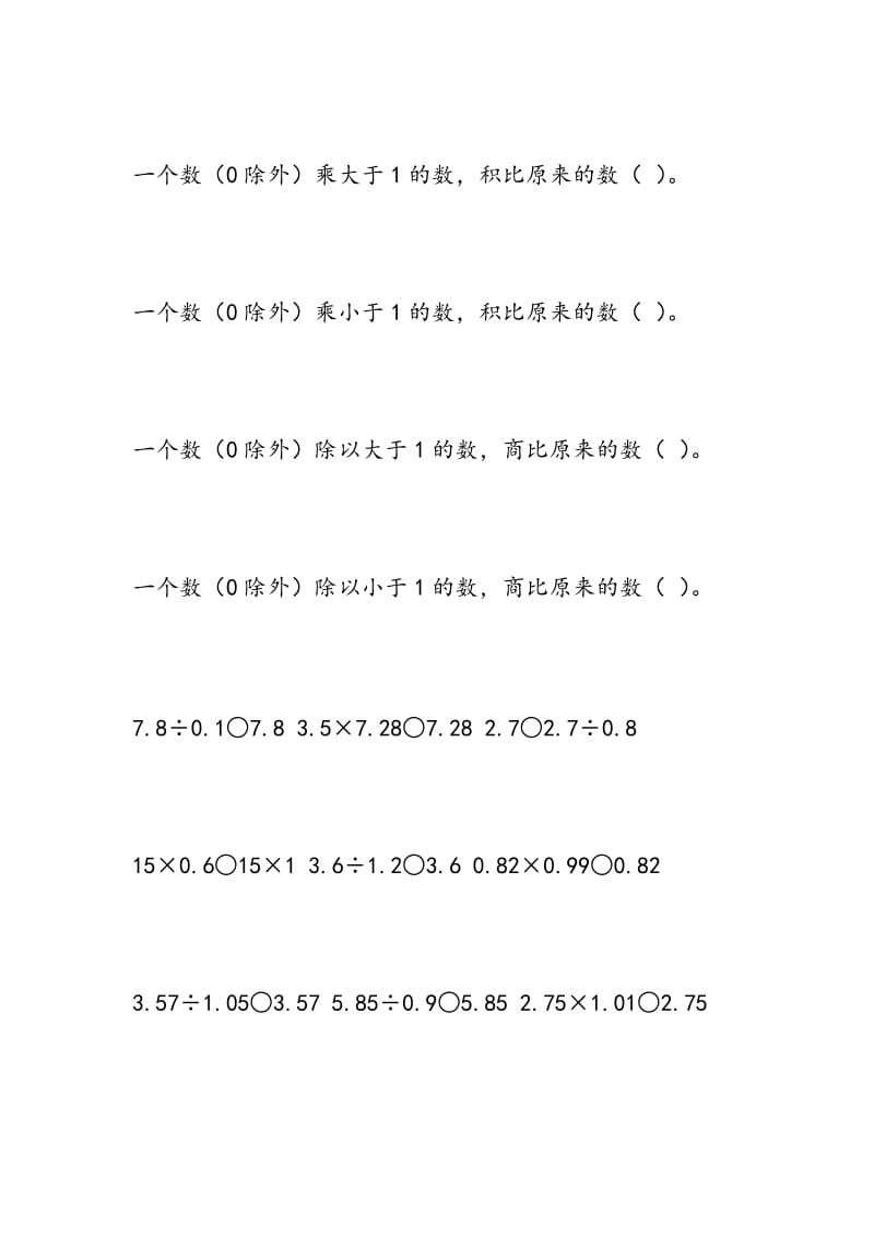 2018年人教版五年级数学上册期末试卷.doc_第2页