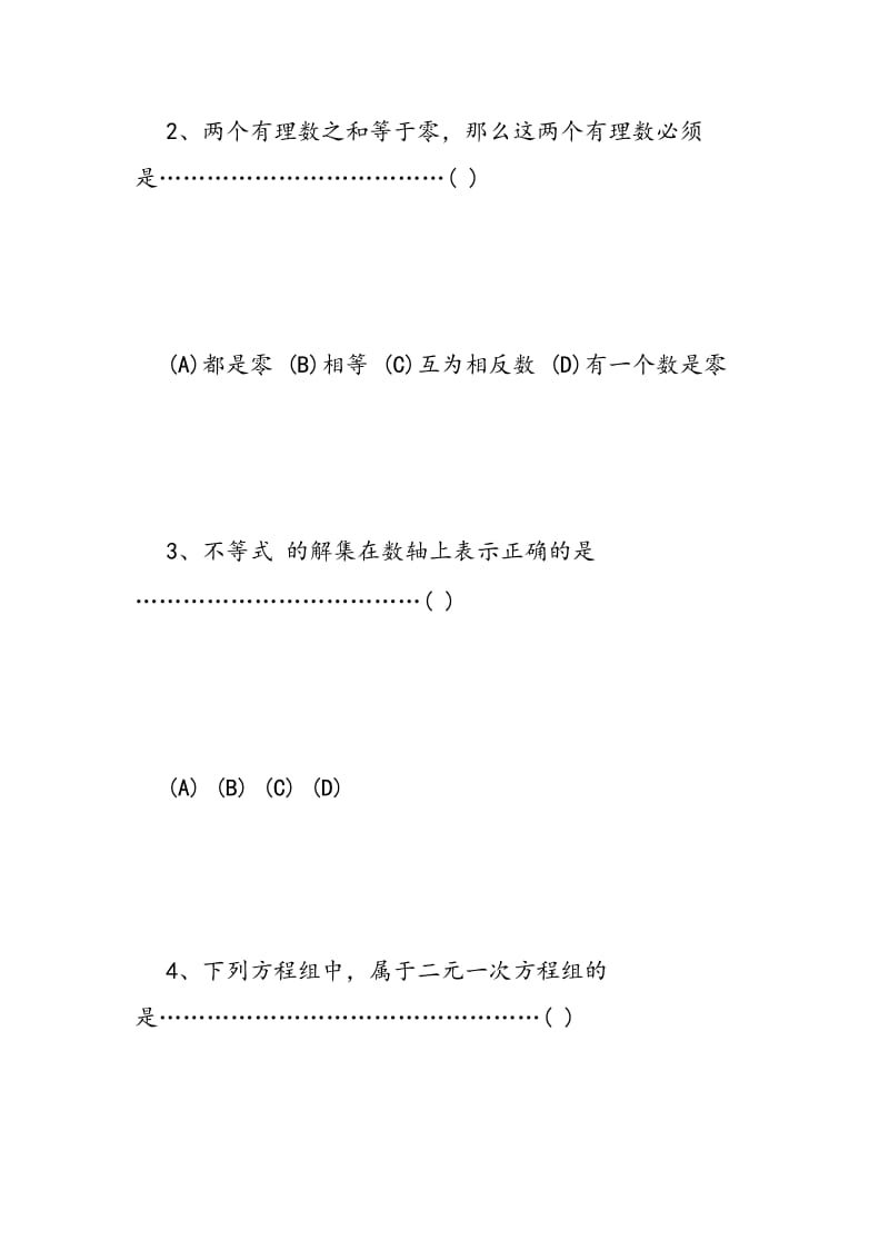 2018年六年级数学小考模拟试卷.doc_第2页