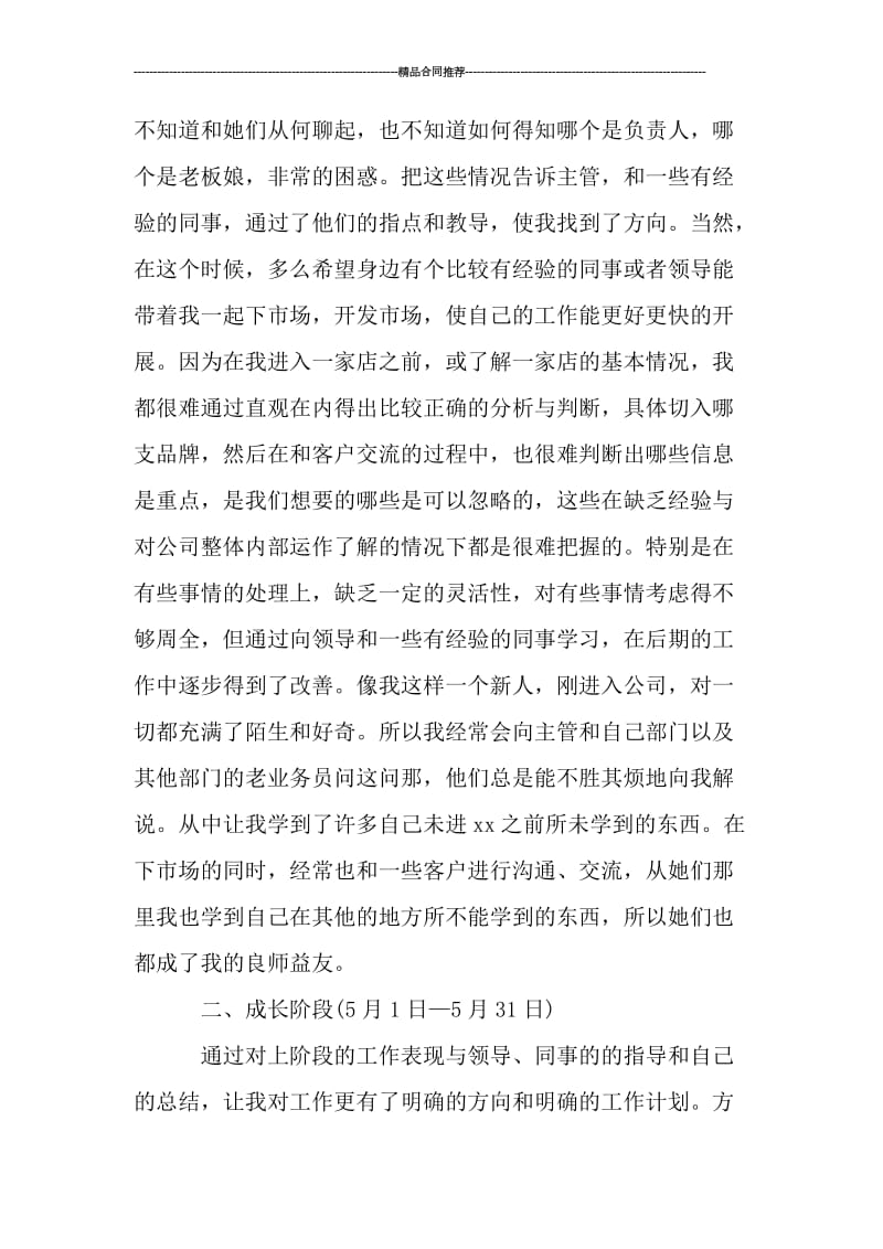 业务经理月度工作总结.doc_第3页