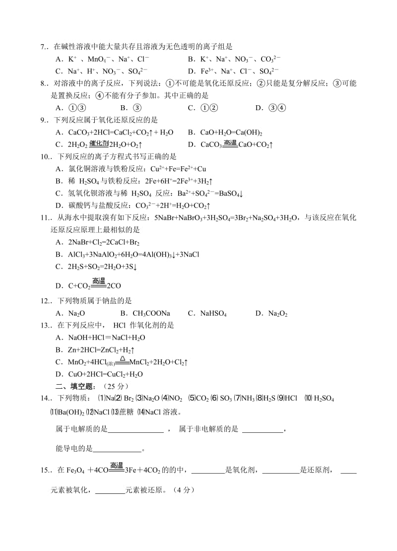 高一化学必修1第二章测试题及答案.doc_第2页