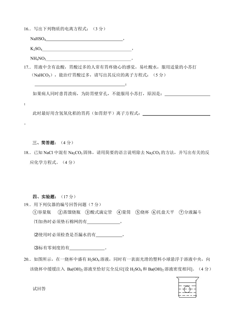 高一化学必修1第二章测试题及答案.doc_第3页