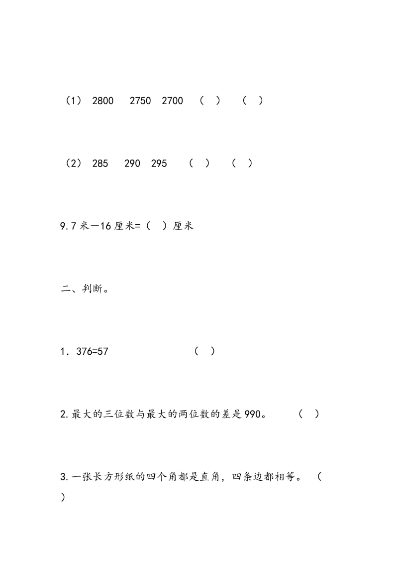 2018小学二年级数学下册期末模拟试题.doc_第3页