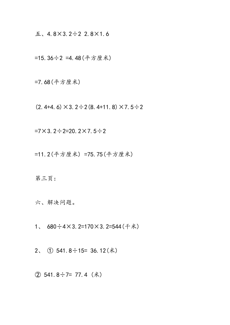 2018小学五年级上册数学寒假作业答案参考.doc_第2页