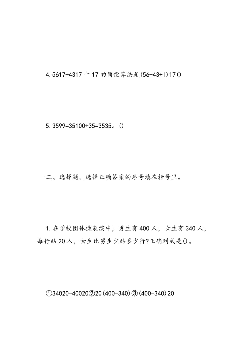 2018四年级数学下册暑假作业答案.doc_第2页