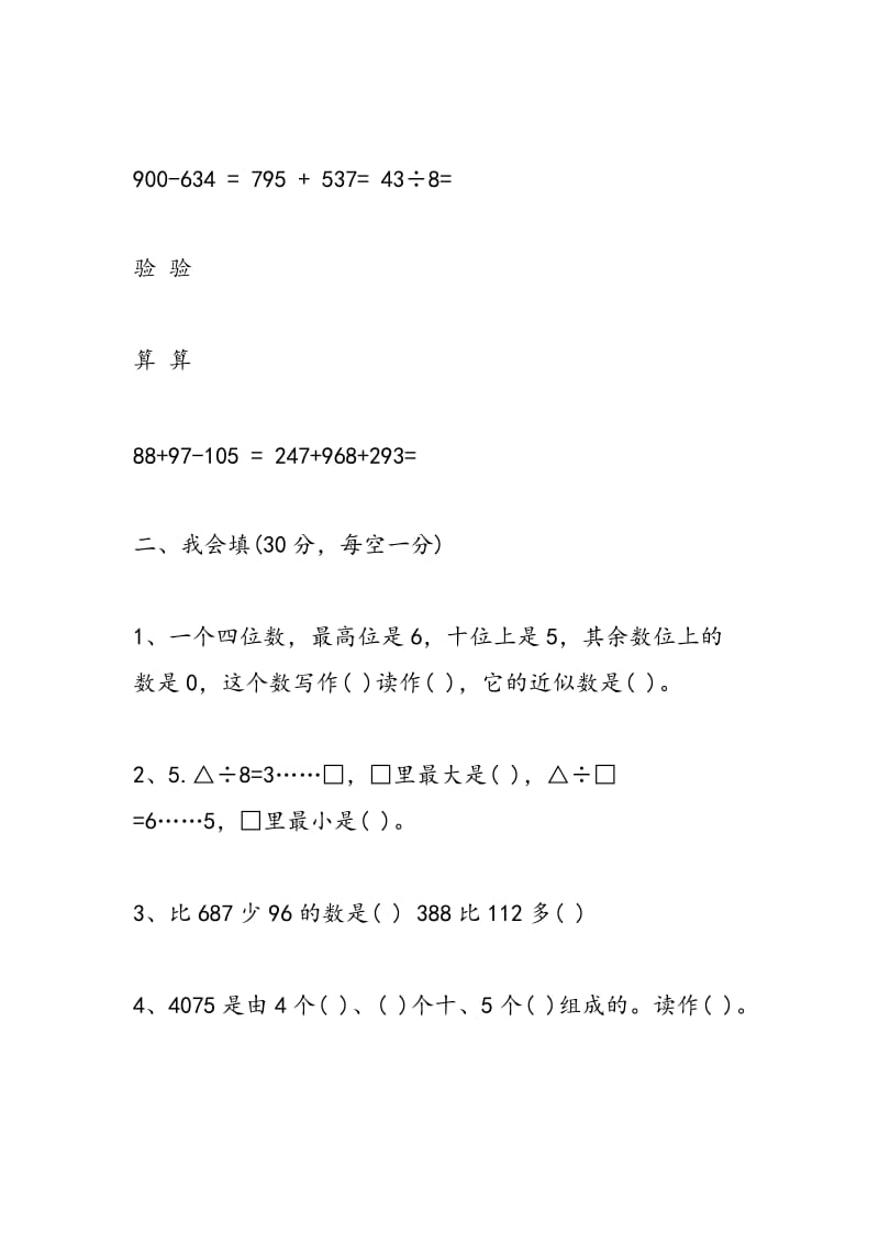 2018年二年级数学质量检测试题（青岛版）.doc_第2页