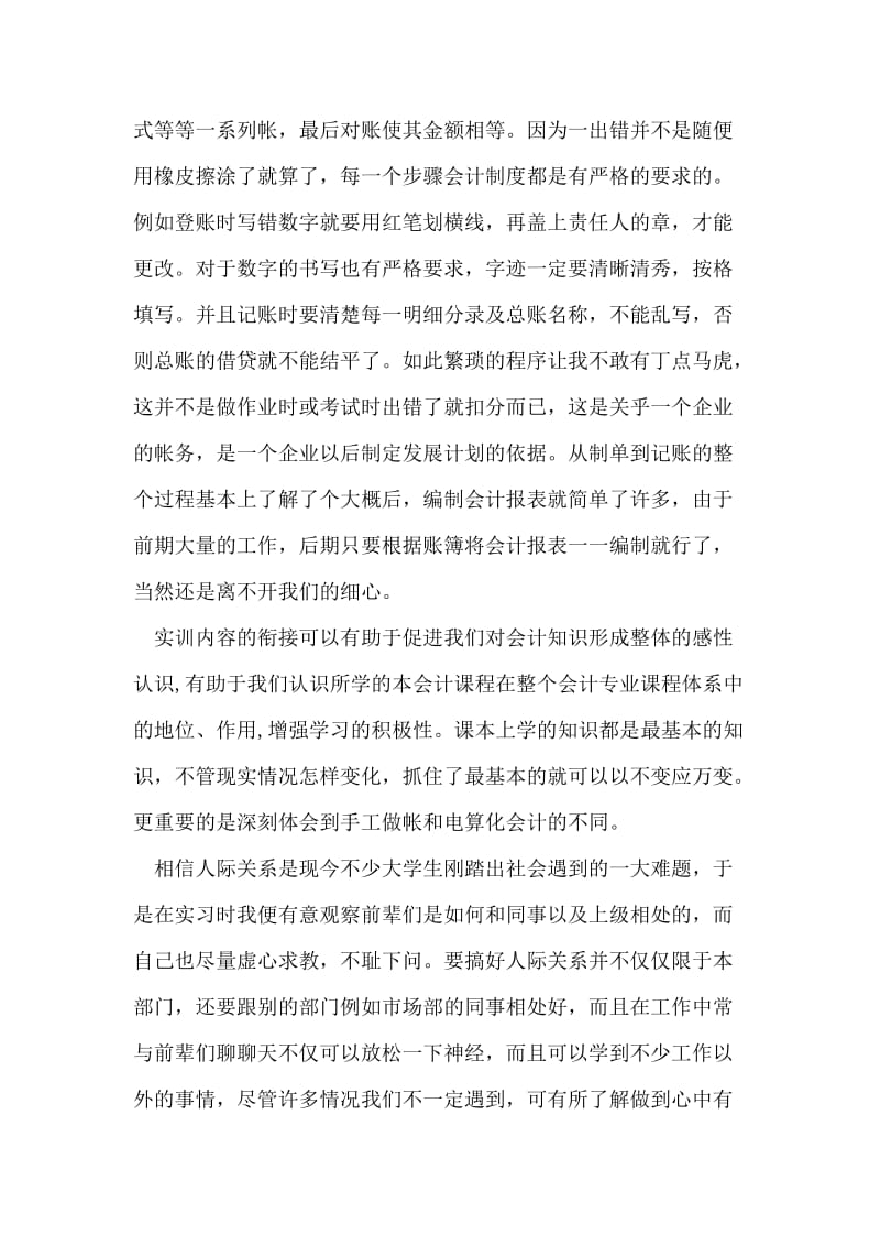 2018年会计财务实习报告.doc_第2页