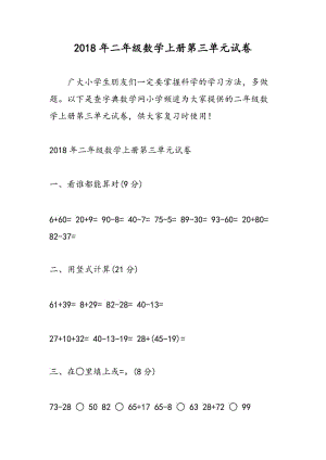 2018年二年级数学上册第三单元试卷.doc