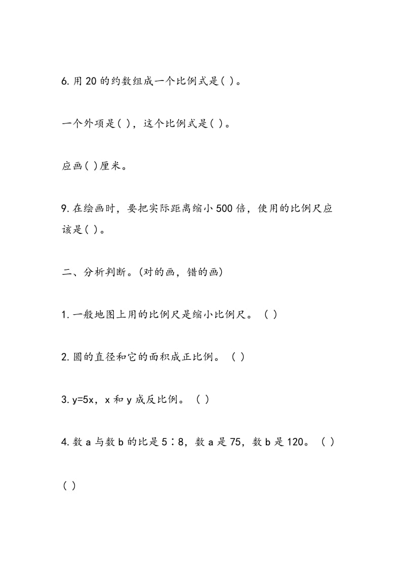 2018小升初数学综合能力测试题.doc_第2页