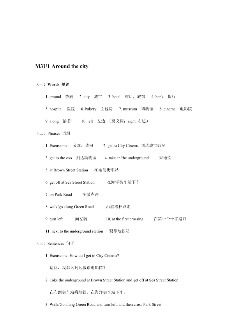 小学英语牛津版5A(M3&ampM4)知识点汇总..doc_第1页