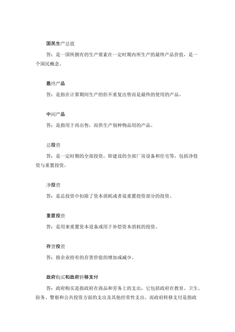 宏观经济学第十二章习题..doc_第2页