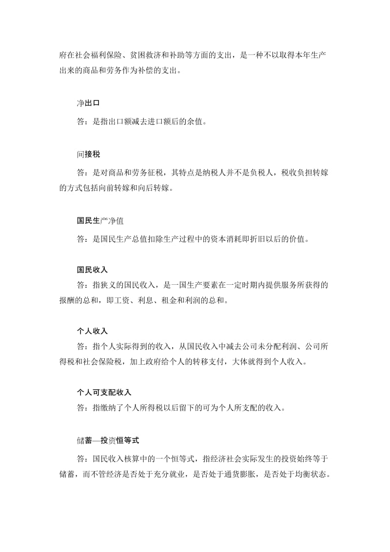 宏观经济学第十二章习题..doc_第3页