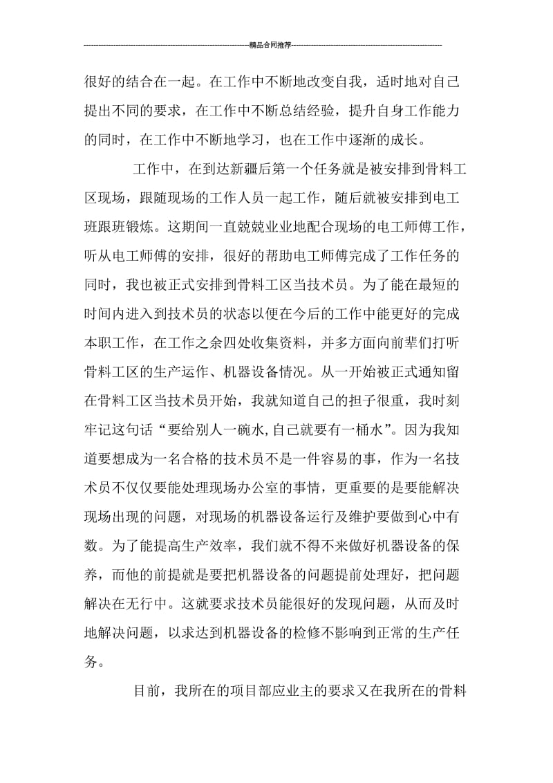 2019年助理工程师技术总结.doc_第2页