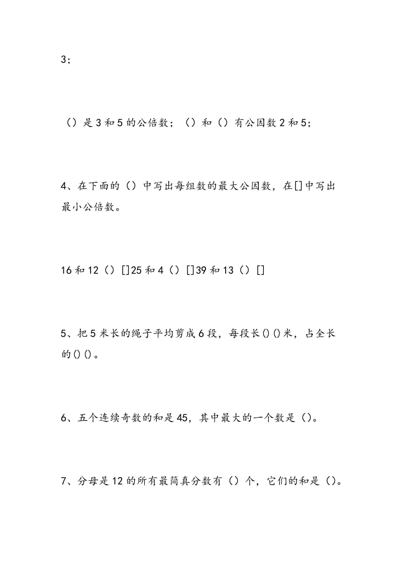 2018国标苏教版小学五年级数学下册期末考试试卷.doc_第2页